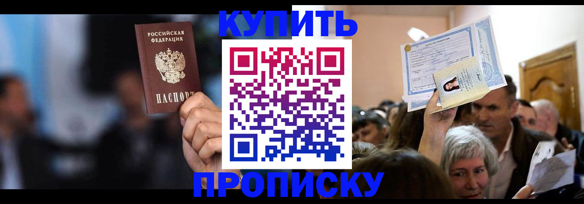 пропишу в квартире в Енисейске