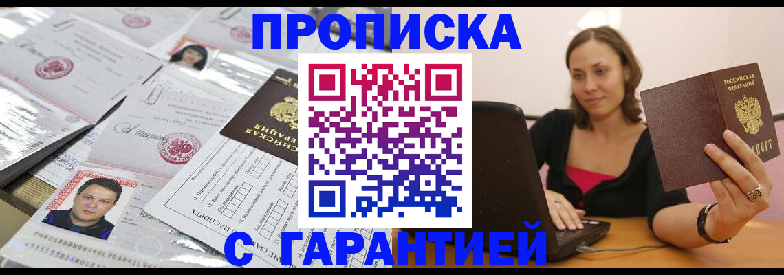 прописка для военкомата в Енисейске