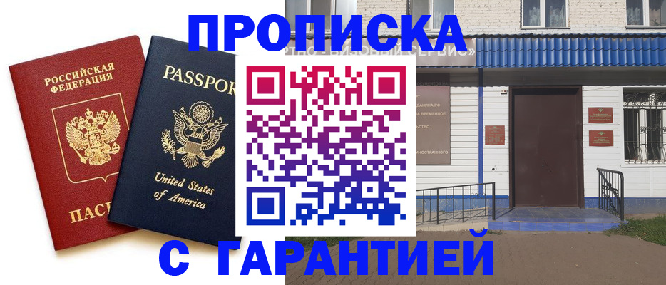 временная регистрация надежно в Енисейске